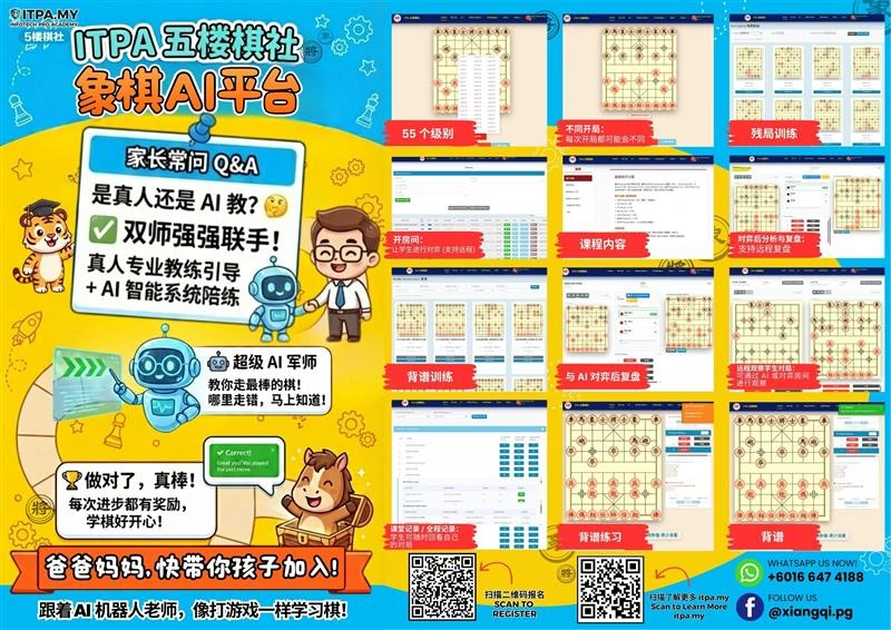Overview and screenshots of the ITPA Xiangqi AI teaching platform